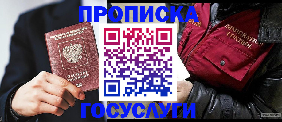 где прописаться в Бабаево