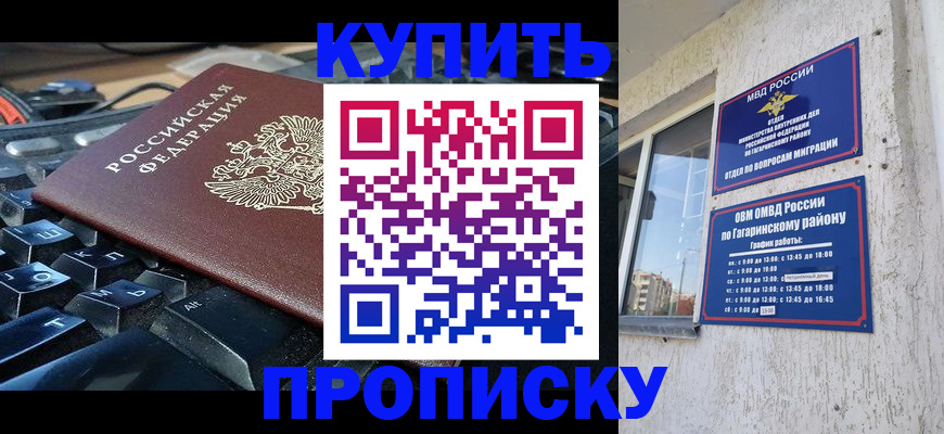 временная регистрация для всех в Бабаево