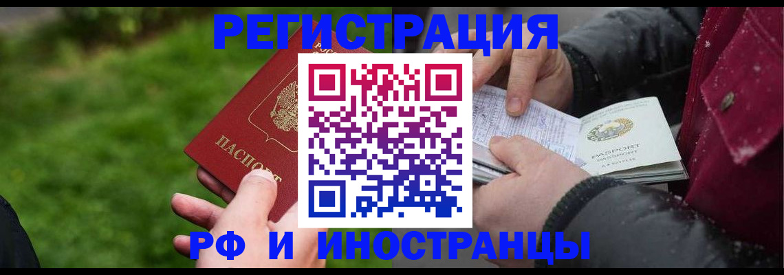 купить прописку в Бабаево