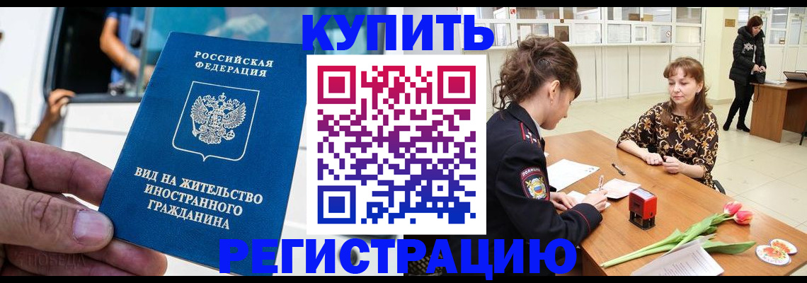 временная регистрация 2025 в Бабаево